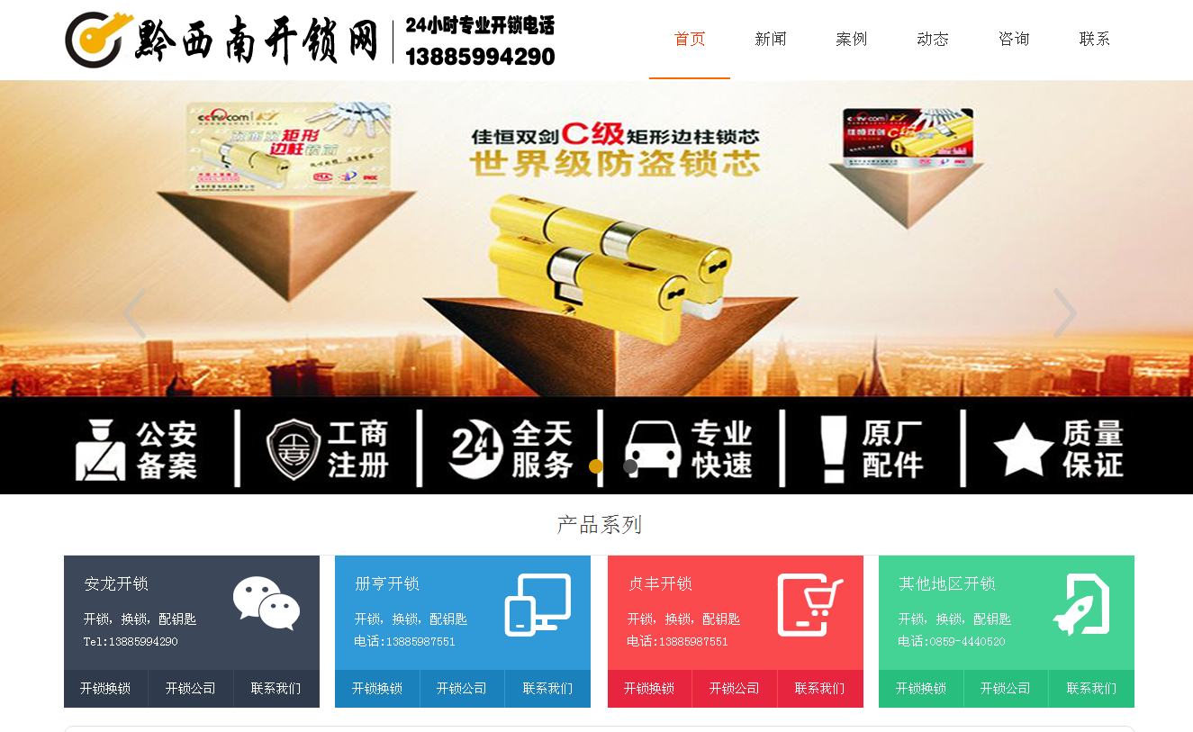 新北黔西南开锁站群网