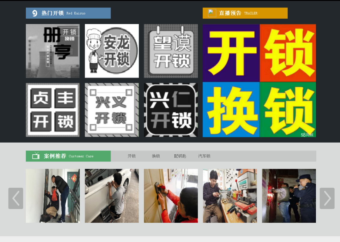 新北黔西南开锁网门户网站